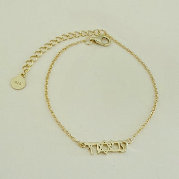 Am Yisrael Chai Bracelet - Gold